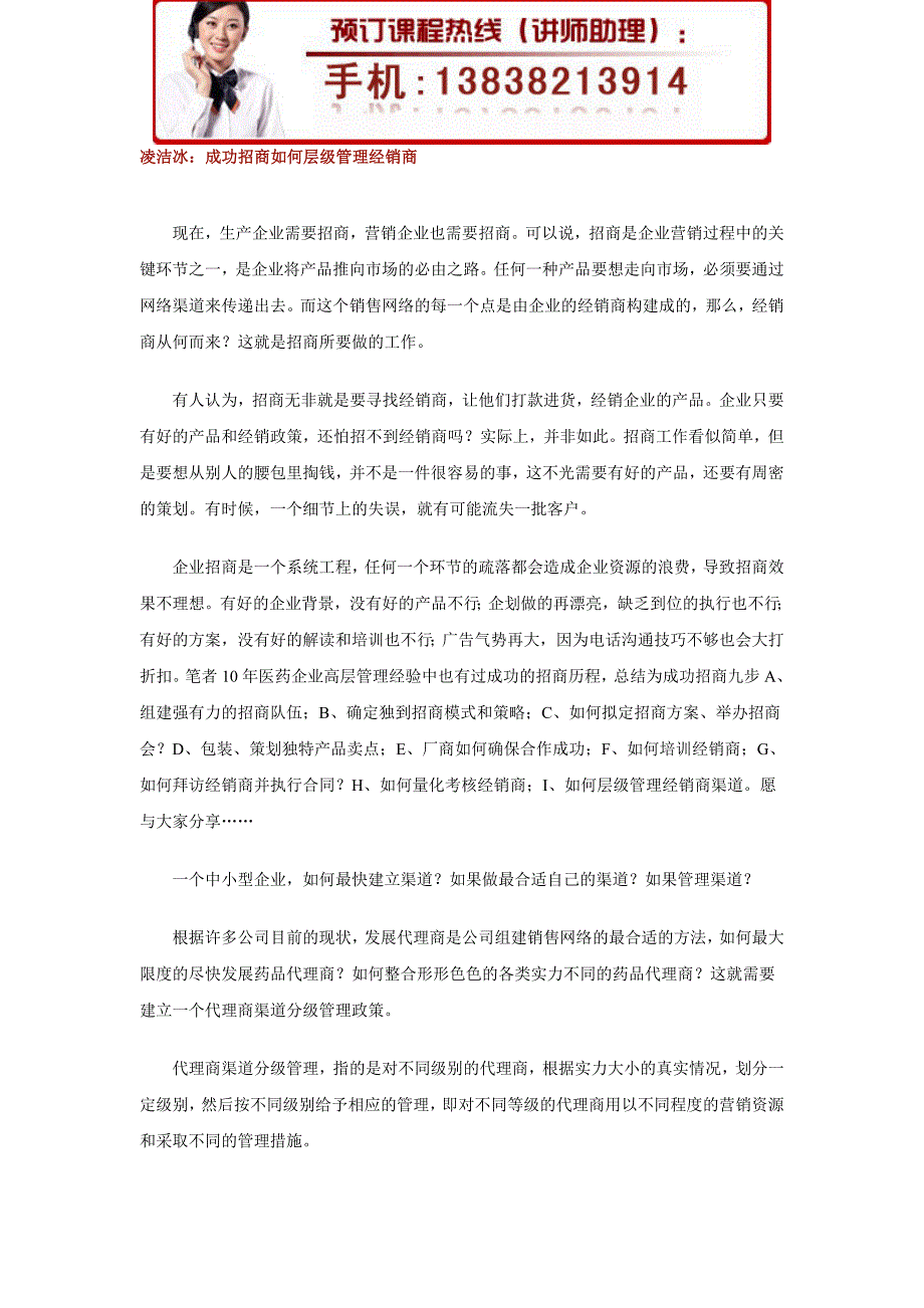 凌洁冰：成功招商与经销商管理培训_第1页