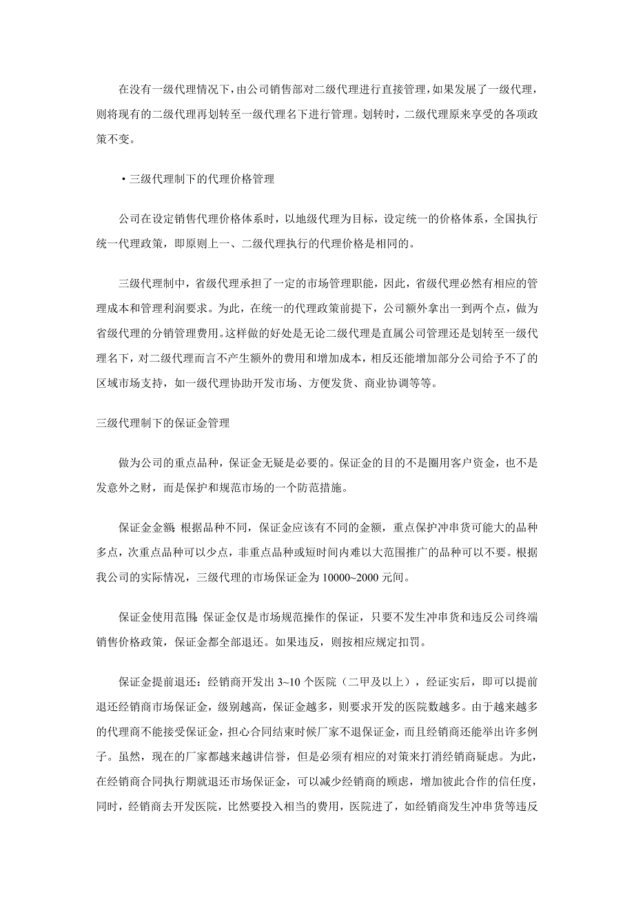 凌洁冰：成功招商与经销商管理培训_第4页