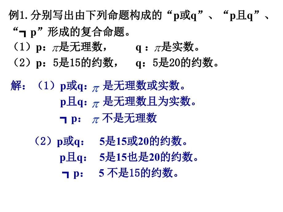 高考数学简易逻辑_第5页