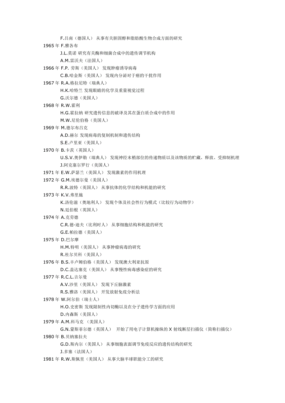 诺贝尔生理学医学奖_第3页