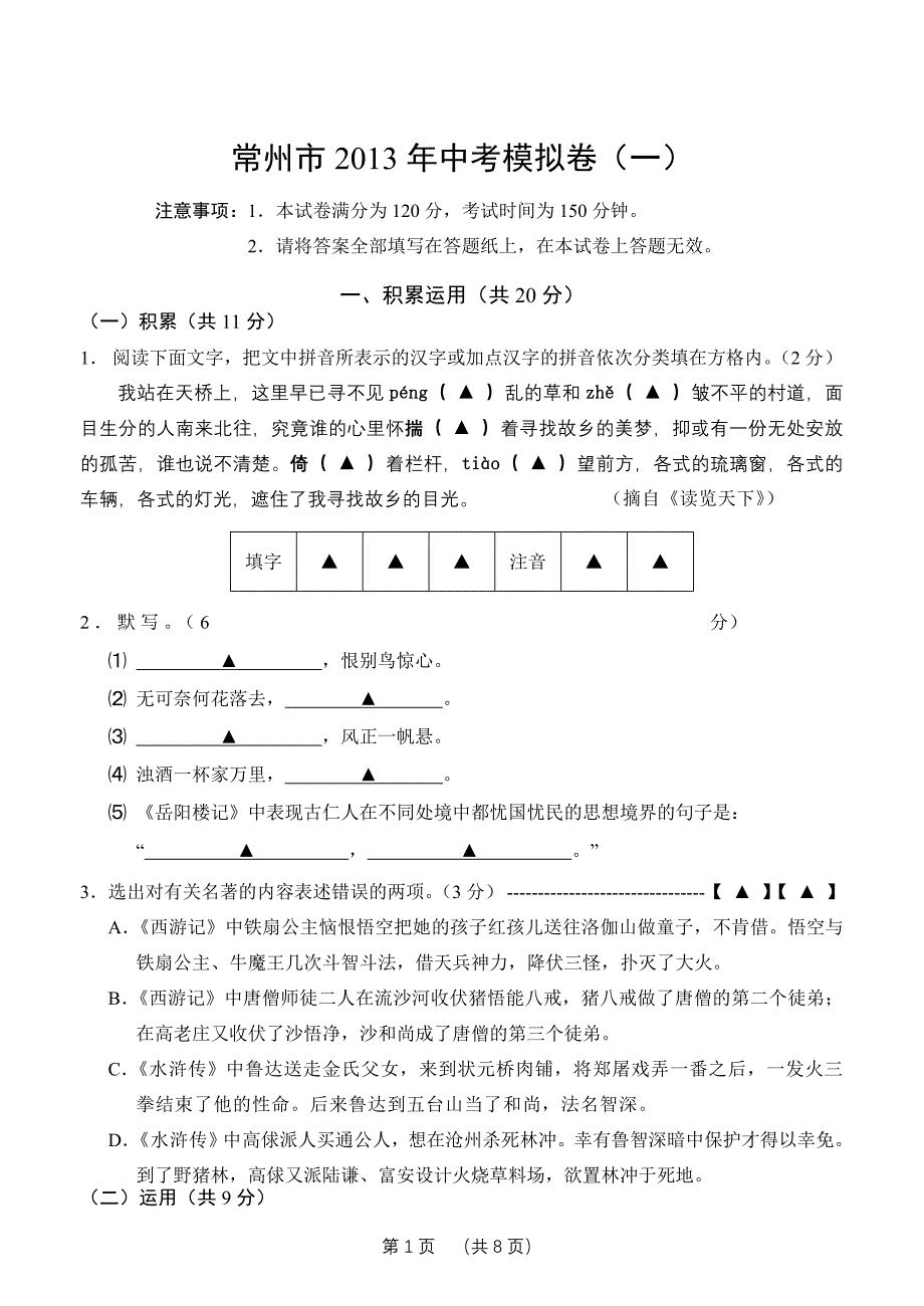 常州市2013年中考语文模拟卷1_第1页