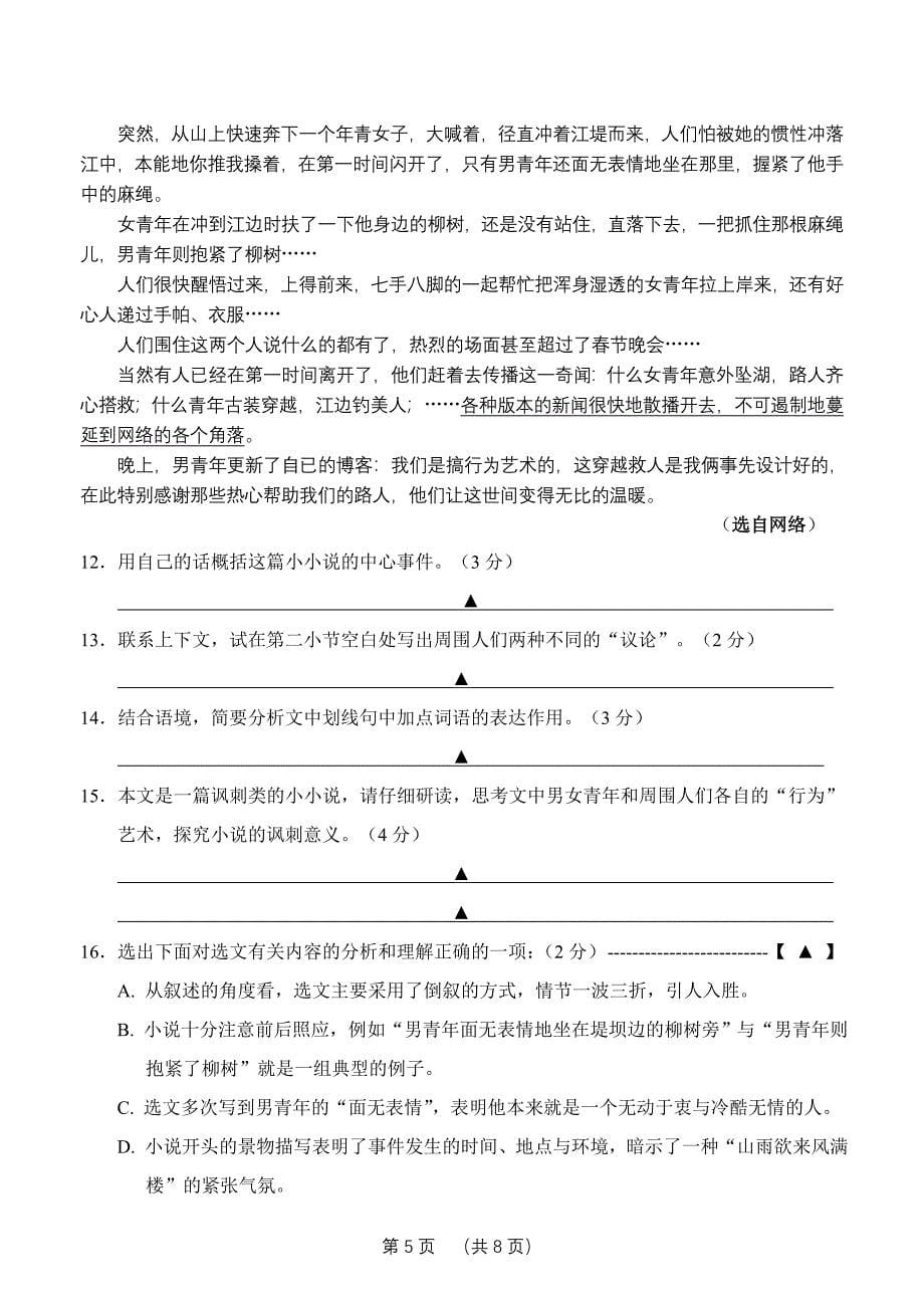 常州市2013年中考语文模拟卷1_第5页