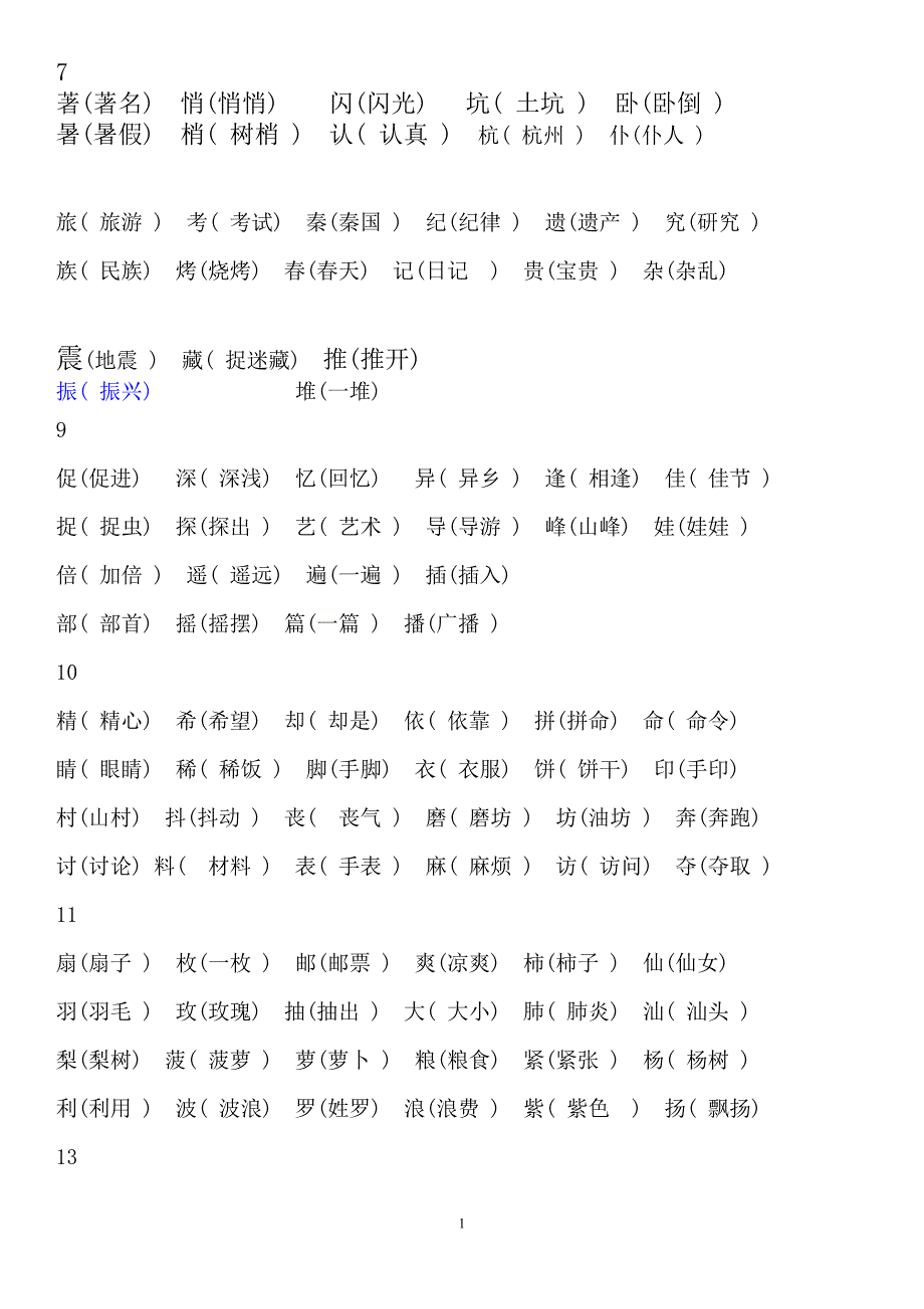 小学语文三年级上册期末归类总复习资料_第2页