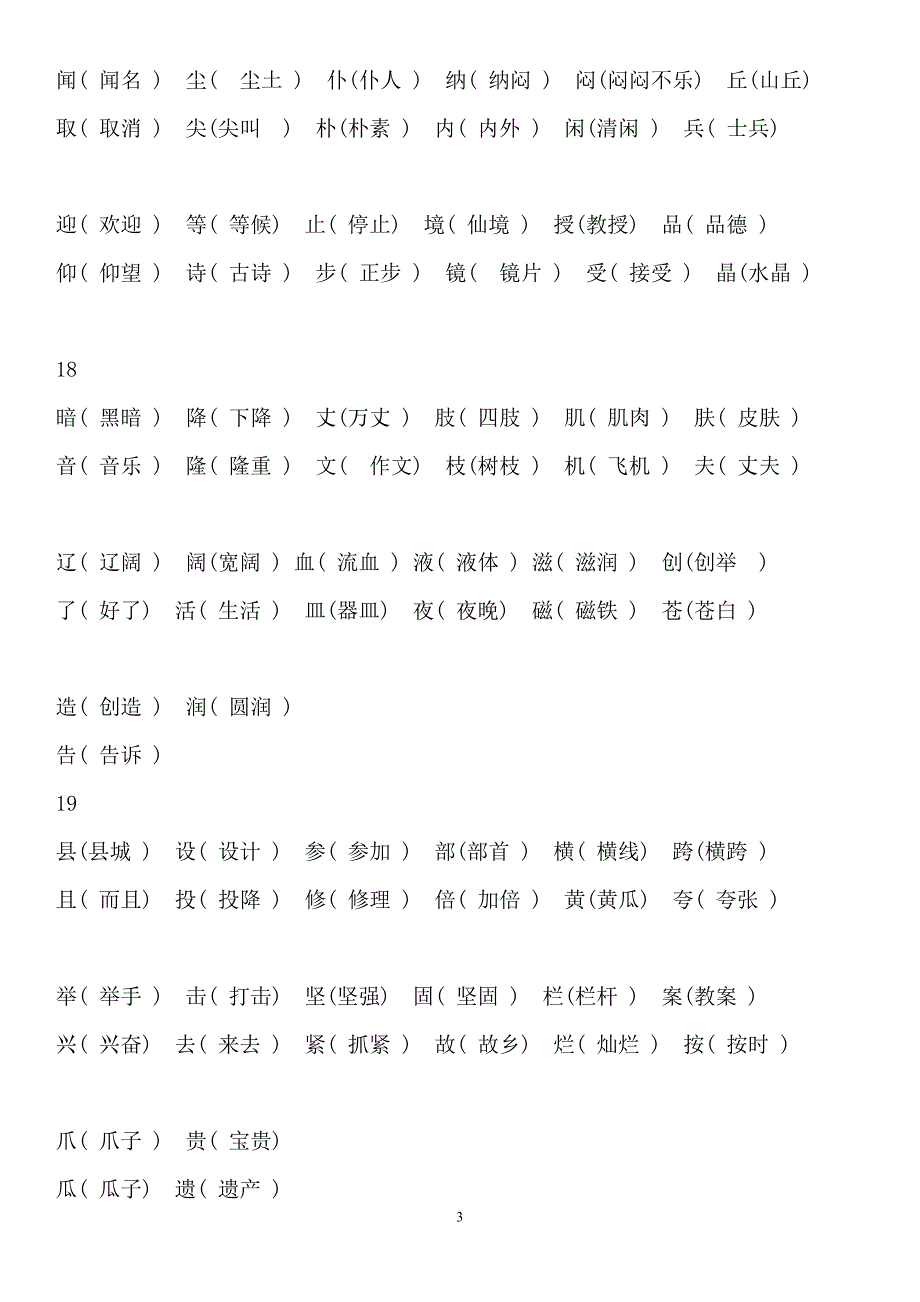 小学语文三年级上册期末归类总复习资料_第4页