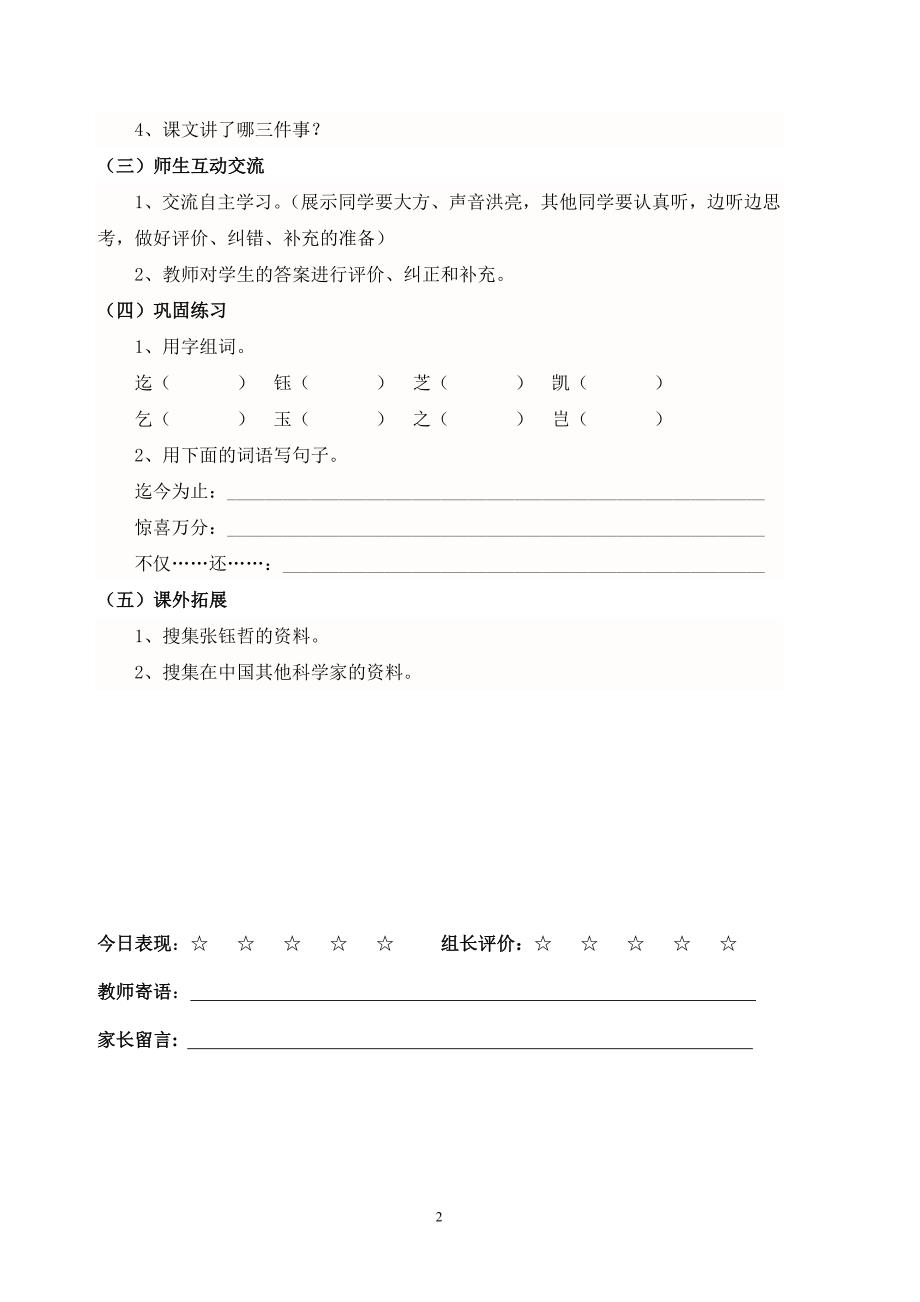 六年级语文（上）第7课《中华星》导学案_第2页