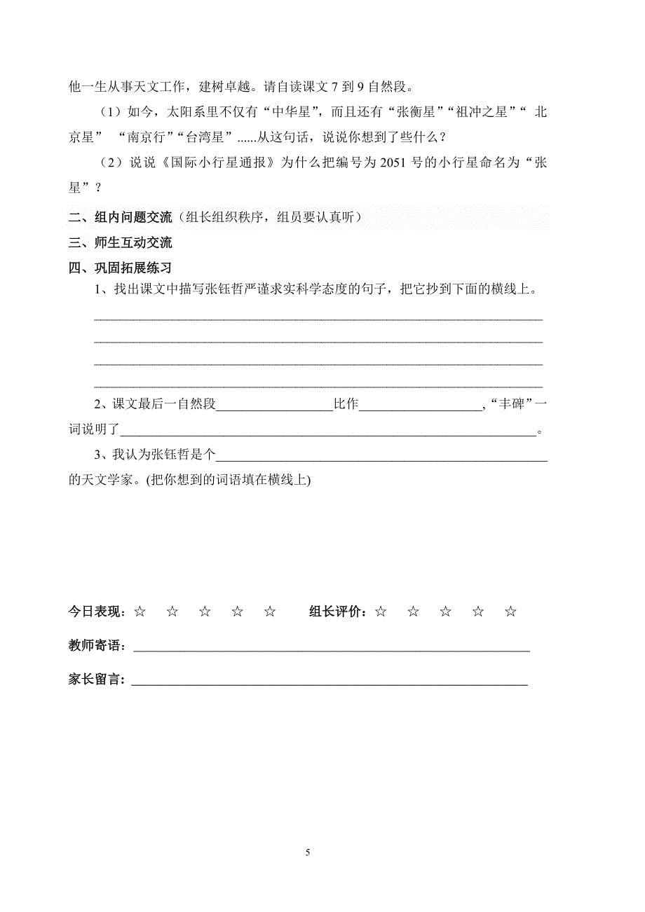 六年级语文（上）第7课《中华星》导学案_第5页