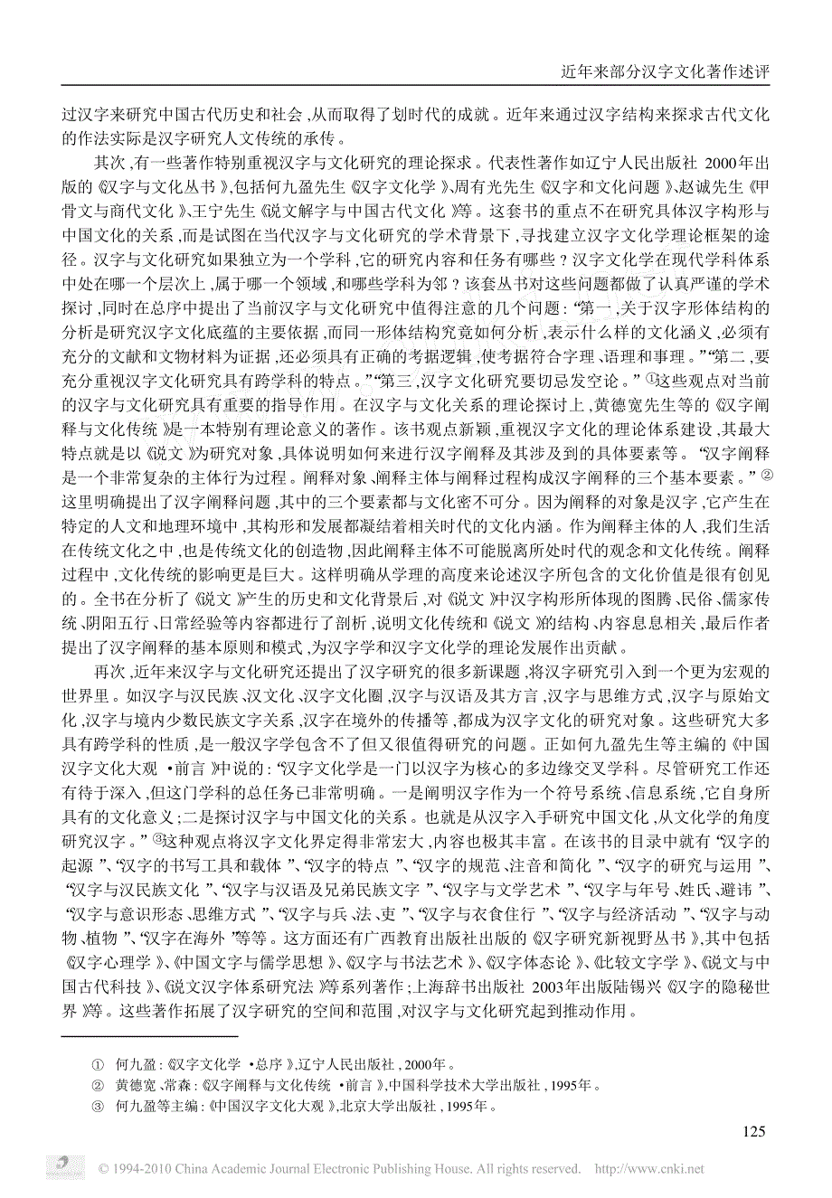 近年来部分汉字文化着作述评_第2页