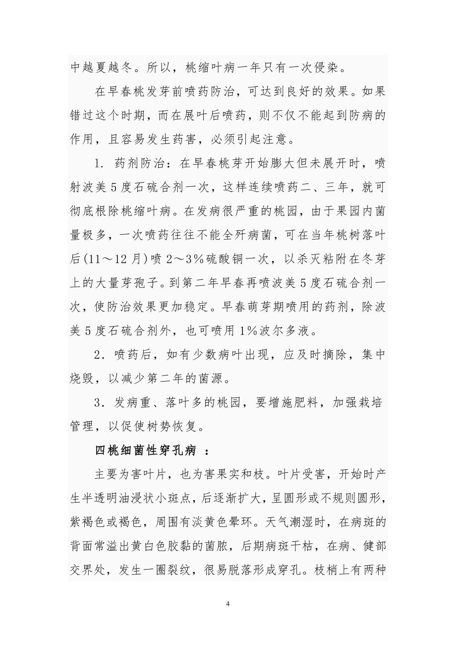 桃树的几种主要病害发生与防治_第4页