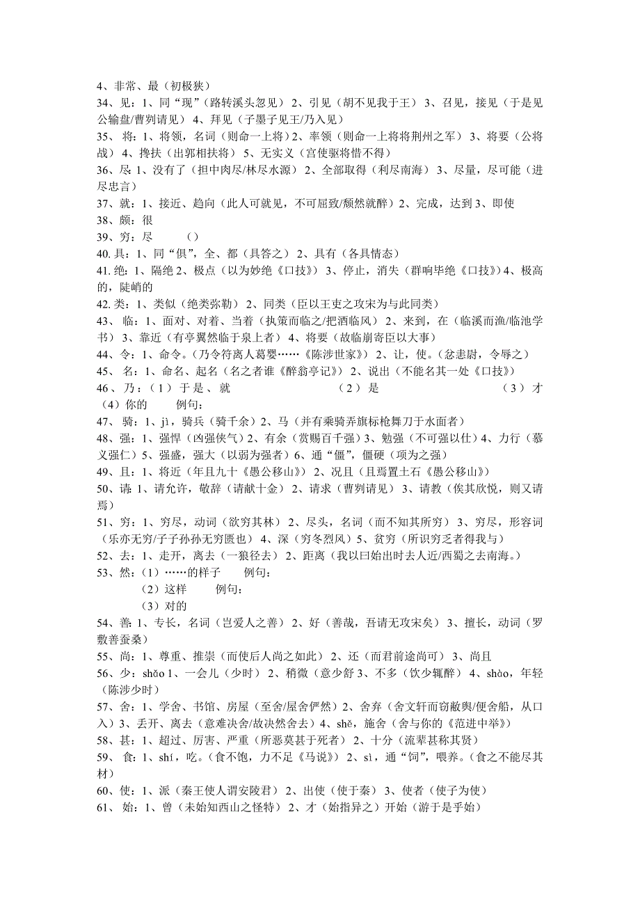 初中应掌握的180个文言实词_第2页