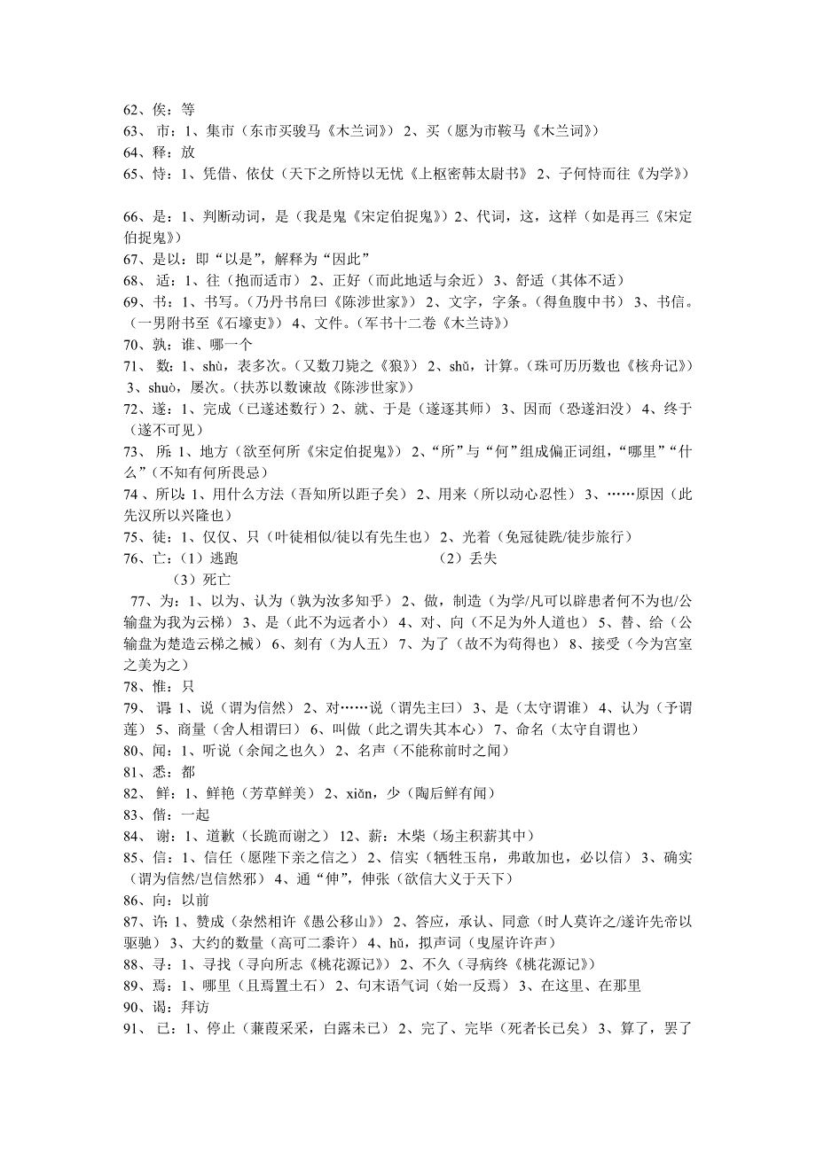 初中应掌握的180个文言实词_第3页