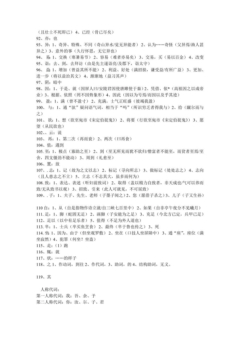 初中应掌握的180个文言实词_第4页