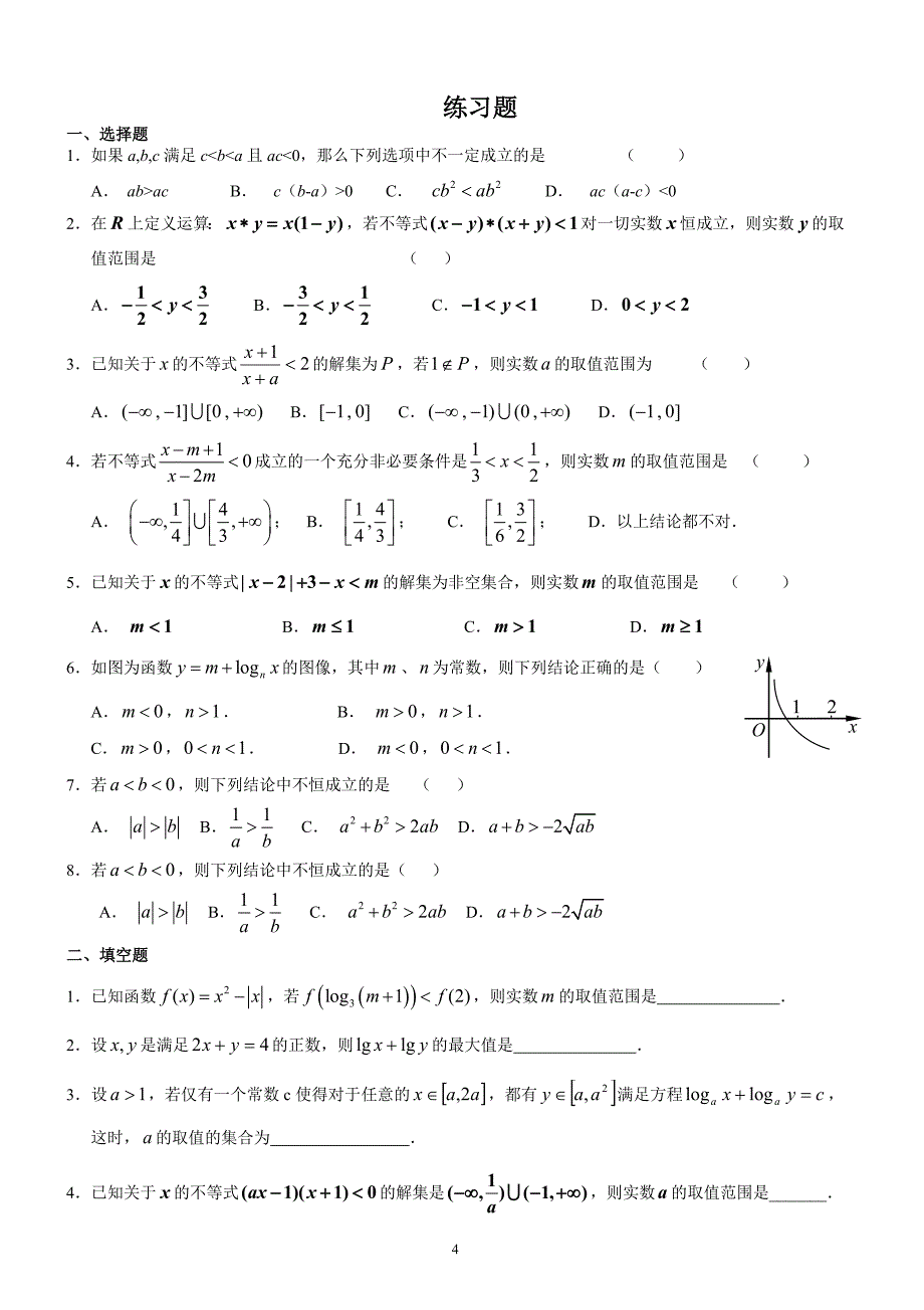 高考数学一轮复习(七) 不等式(定稿)_第4页