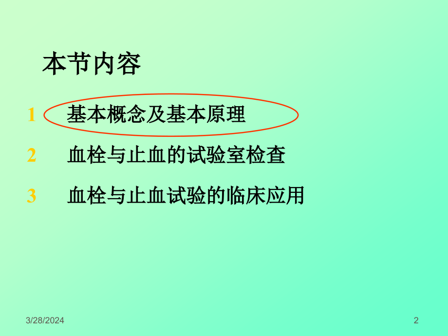 止血、血栓检验.11_第2页