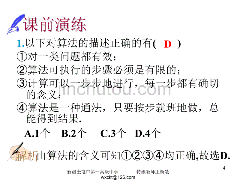 高中数学第18讲(必修3)算法初步、框图_第4页