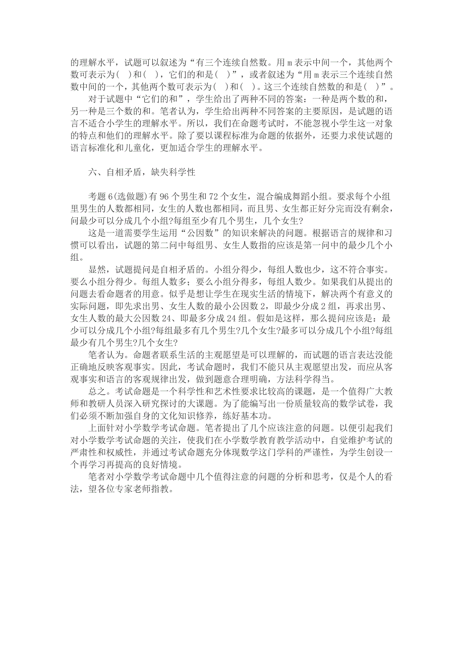 小学数学考试命题应注意的几个问题_第3页