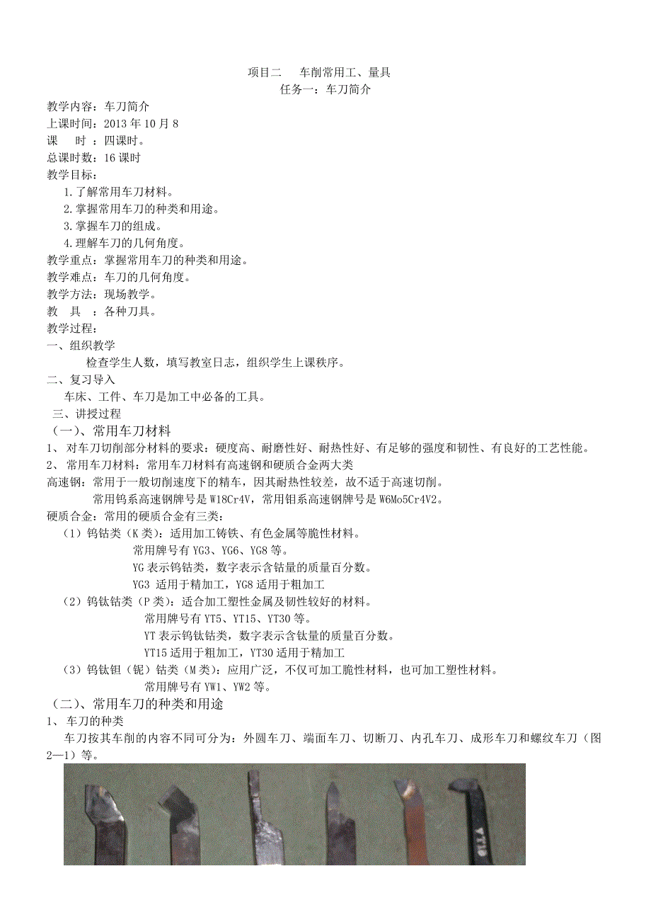 项目二   车削常用工具_第1页