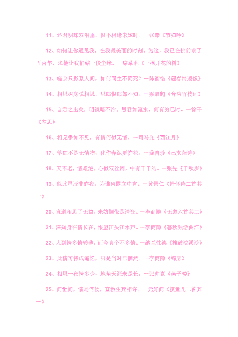 中国最美的100首情诗名句_第2页