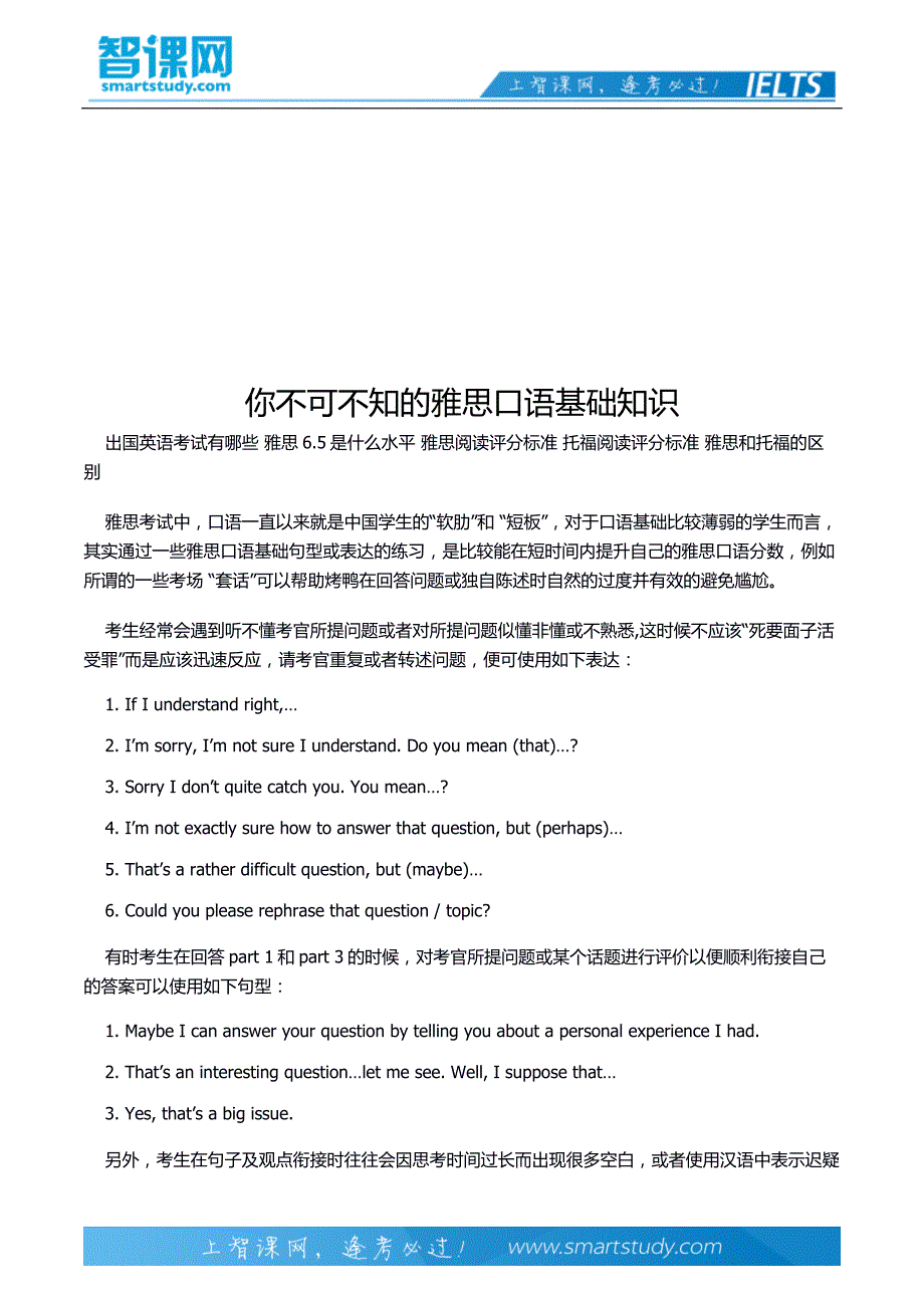 你不可不知的雅思口语基础知识_第2页