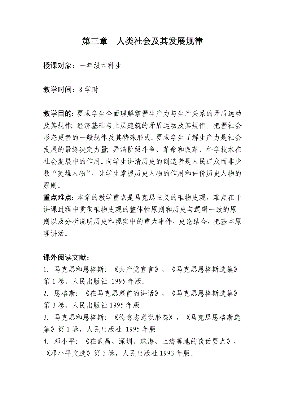 《马克思主义基本原理概论》课精彩教案_第1页