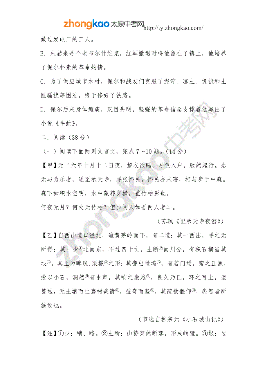 山西省太原市2011-2012学年八年级第二次评测语文试题_第3页