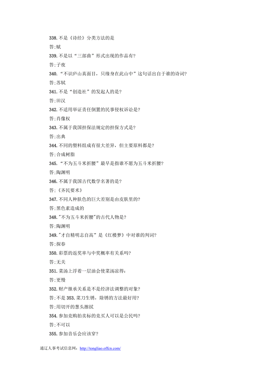 2015内蒙古大学生村官行测备考指导： 常识3000问(2)_第4页