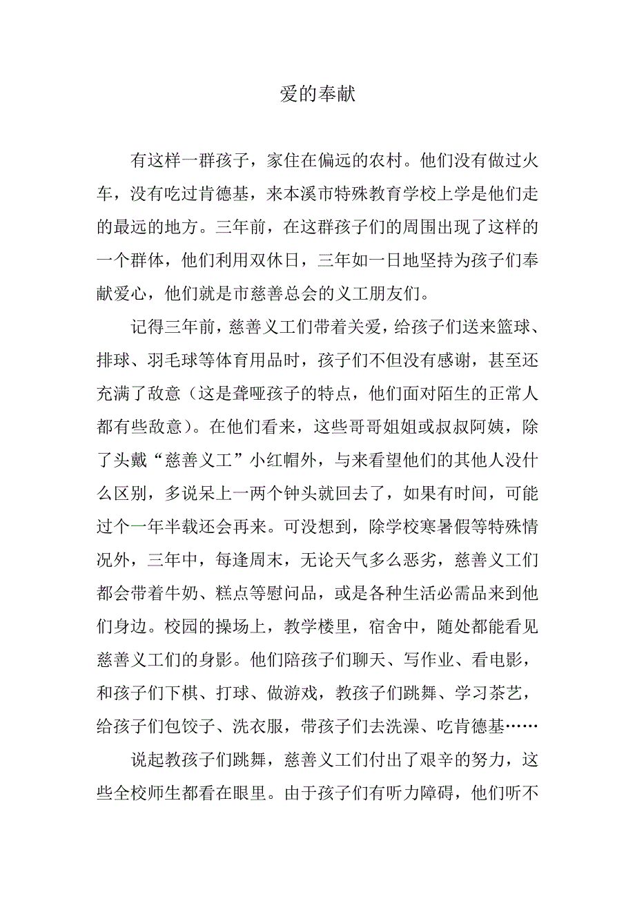 市特教学校对义工活动的感想_第1页