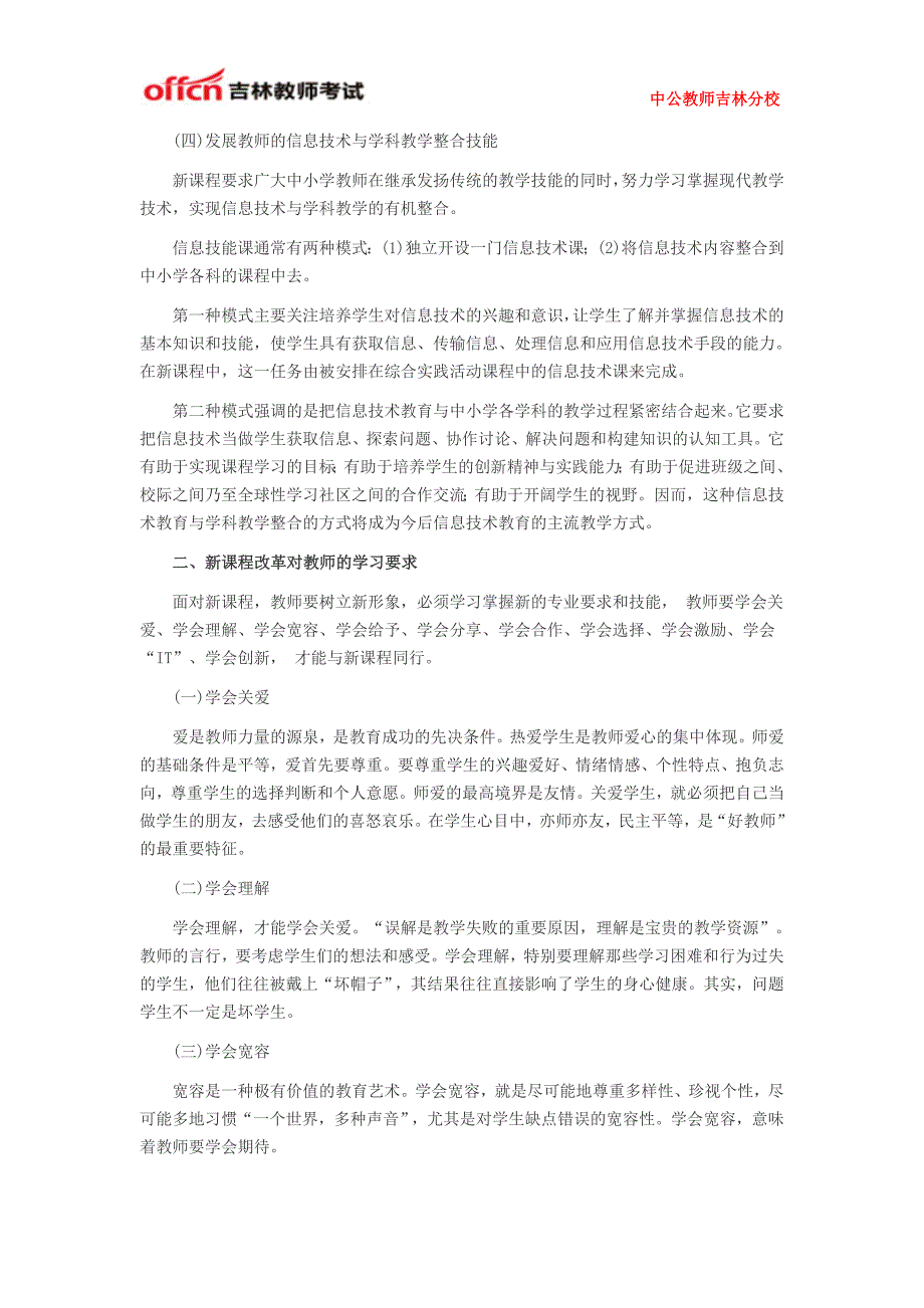 2015年吉林省教师招聘考试新课改对教师的要求_第2页