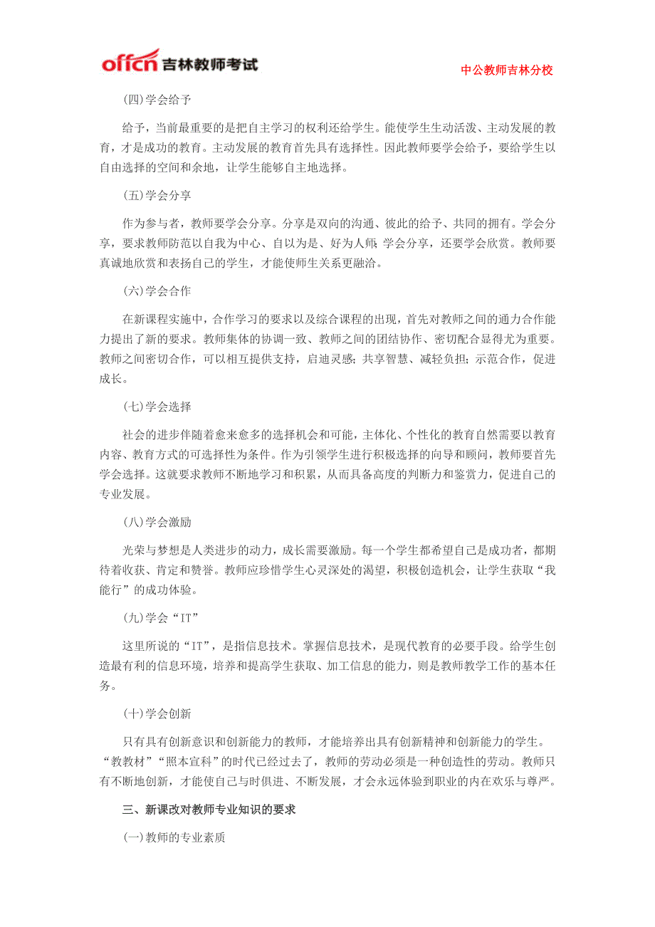 2015年吉林省教师招聘考试新课改对教师的要求_第3页