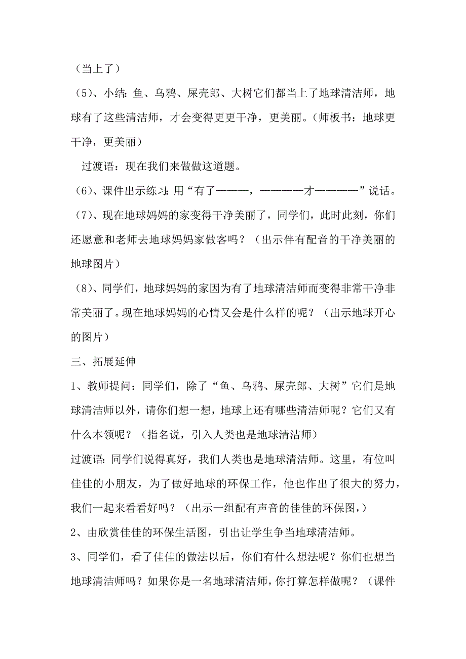 地球清洁师教学设计_第4页