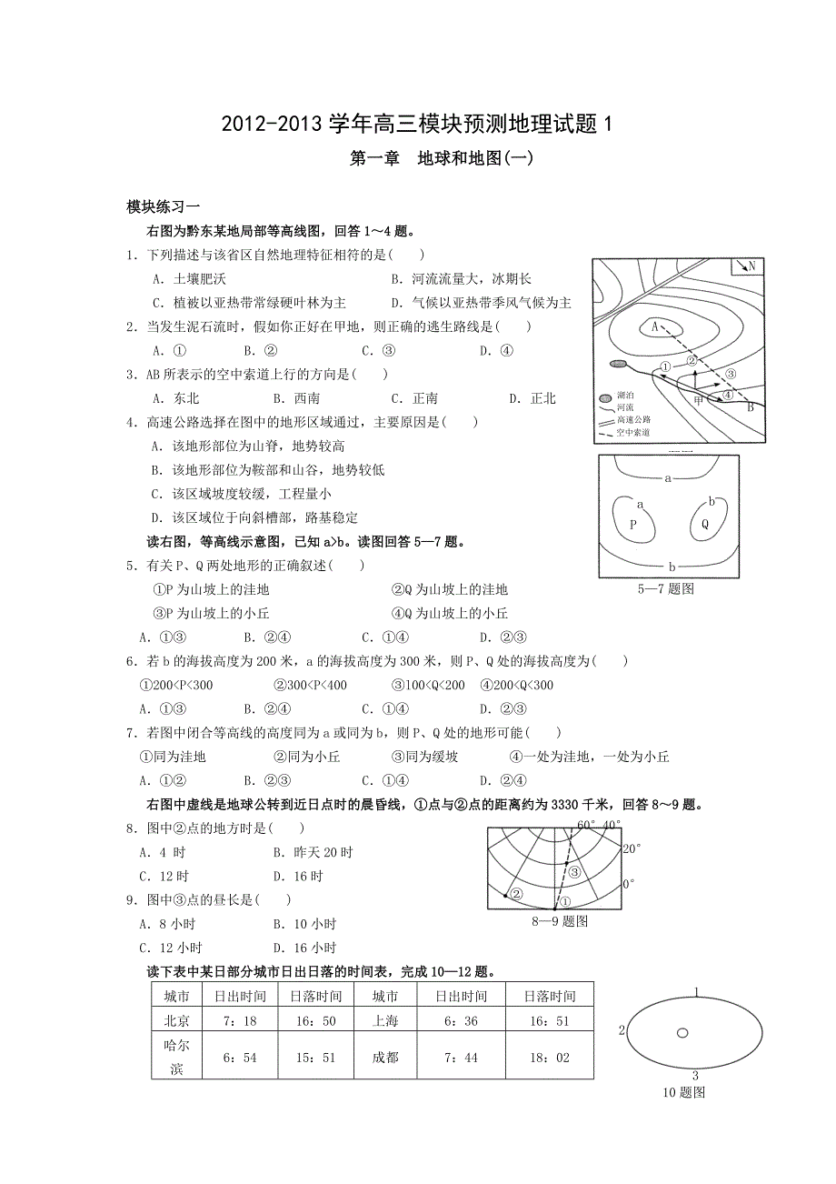 2013文综高考地理_第1页