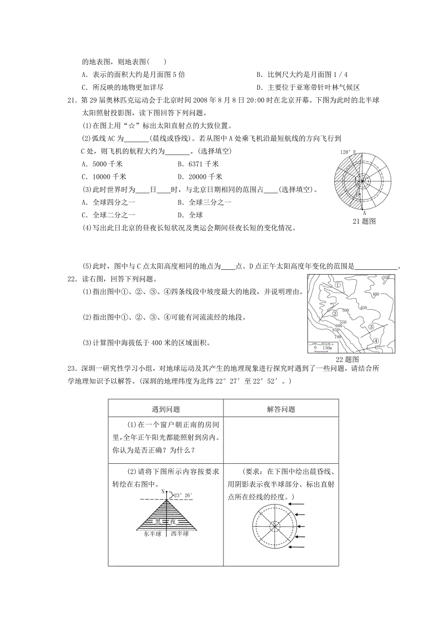 2013文综高考地理_第3页