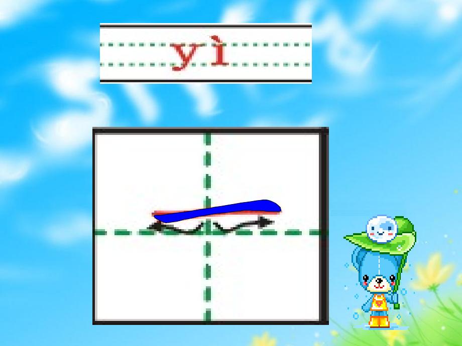 一册生字笔顺演示_第2页