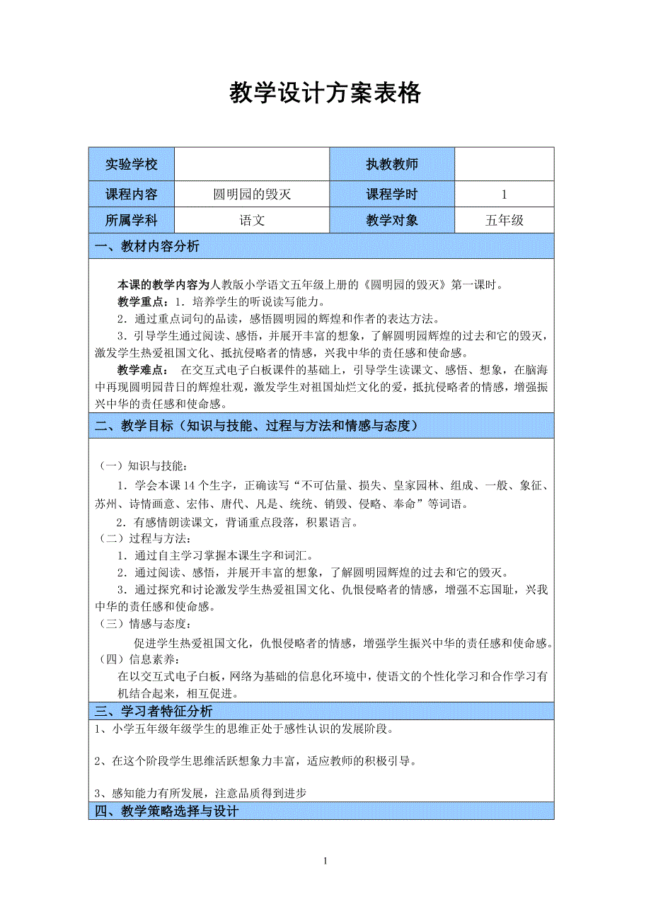 圆明园的毁灭上(白板)_第1页