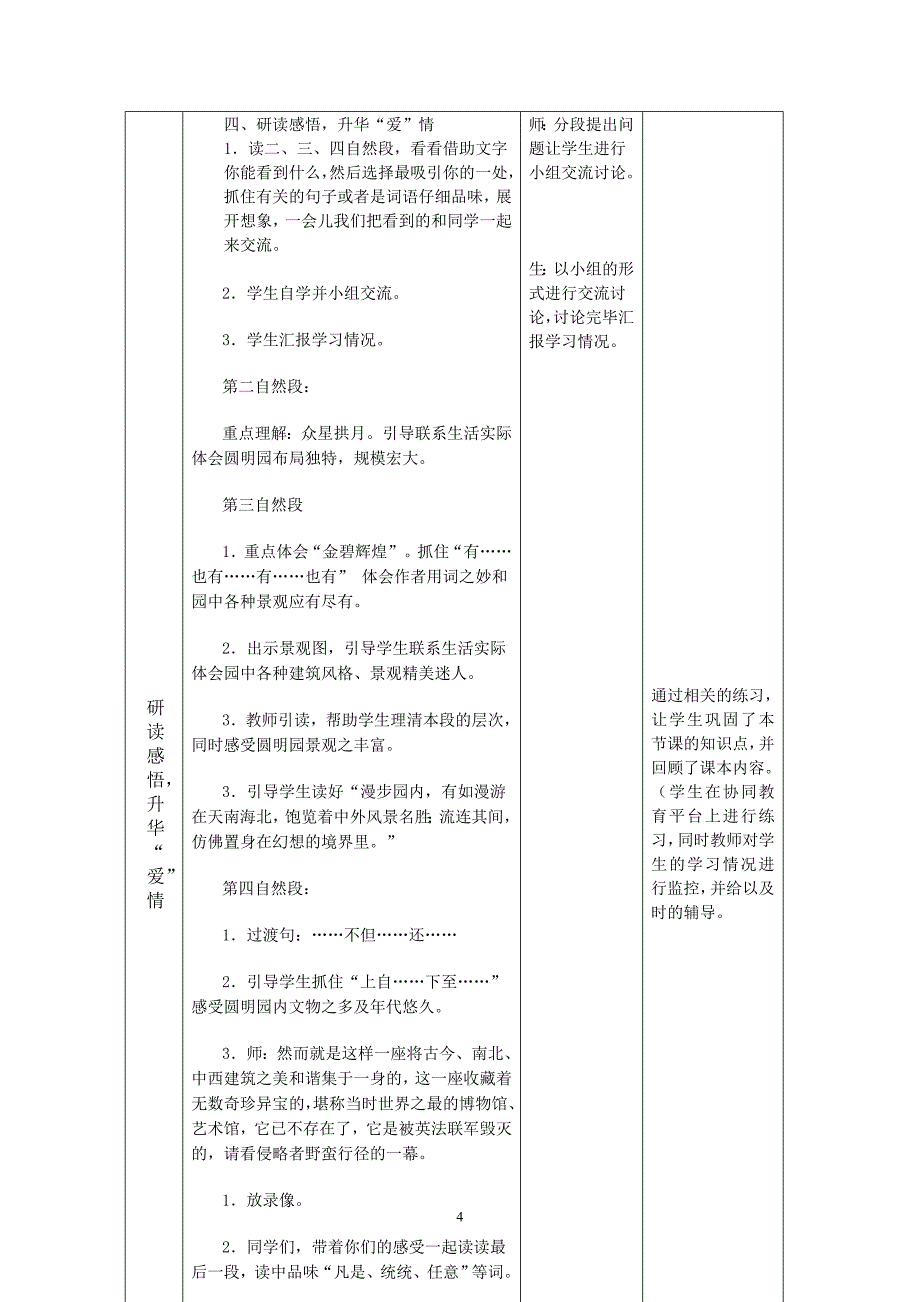 圆明园的毁灭上(白板)_第4页