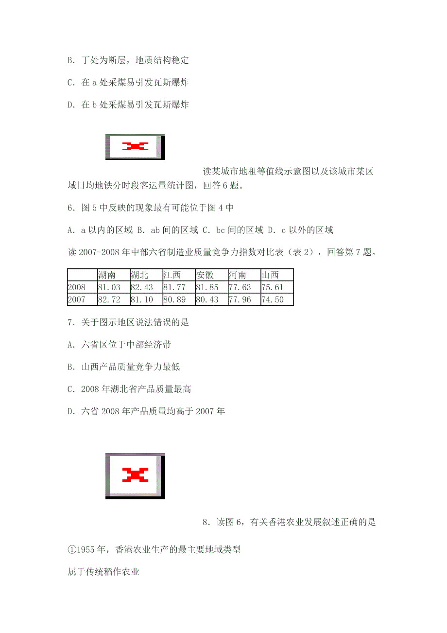 广东省中山一中2012届高三第三次统测试题文综_第3页