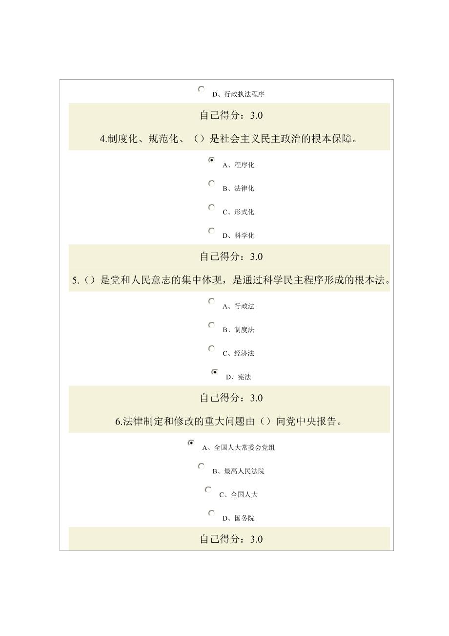 依法治国与依法行政（100分卷2）_第2页