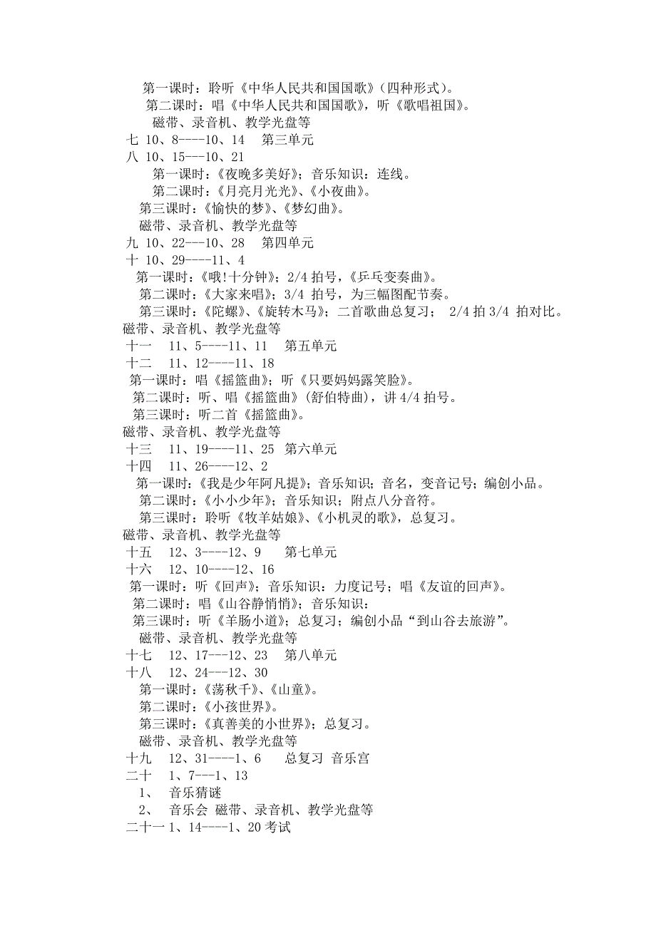 第七册音乐电子备课_第3页