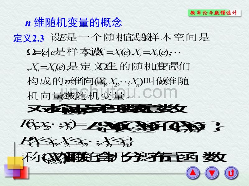 高等数学 节  多维随机变量及其分布【新】_第2页