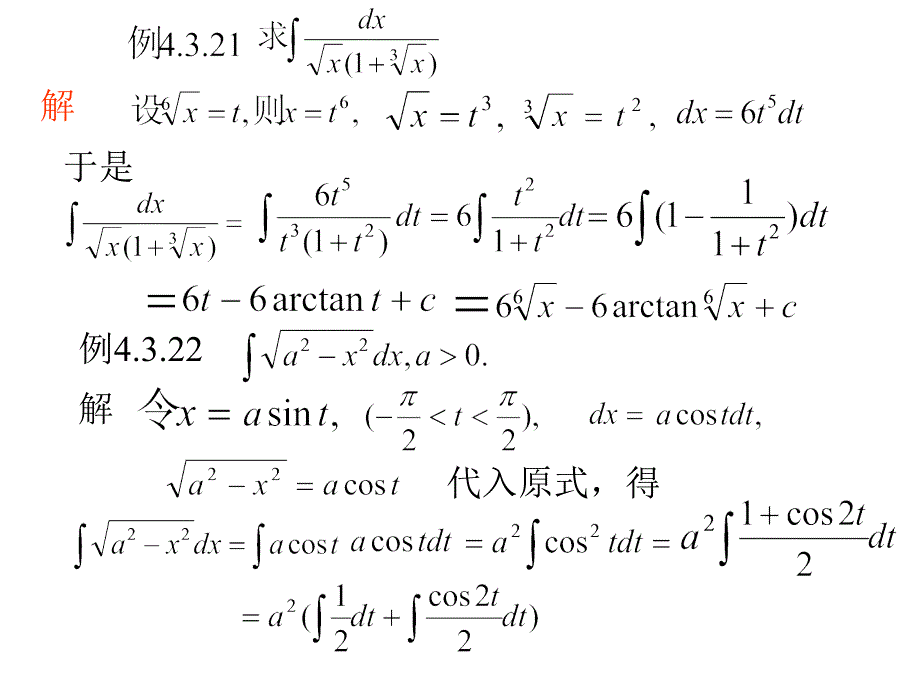 高等数学 4.3 积分的计算(2)_第2页