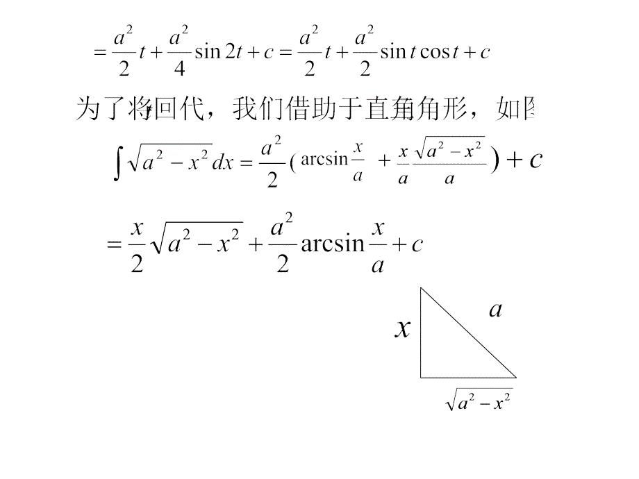 高等数学 4.3 积分的计算(2)_第3页