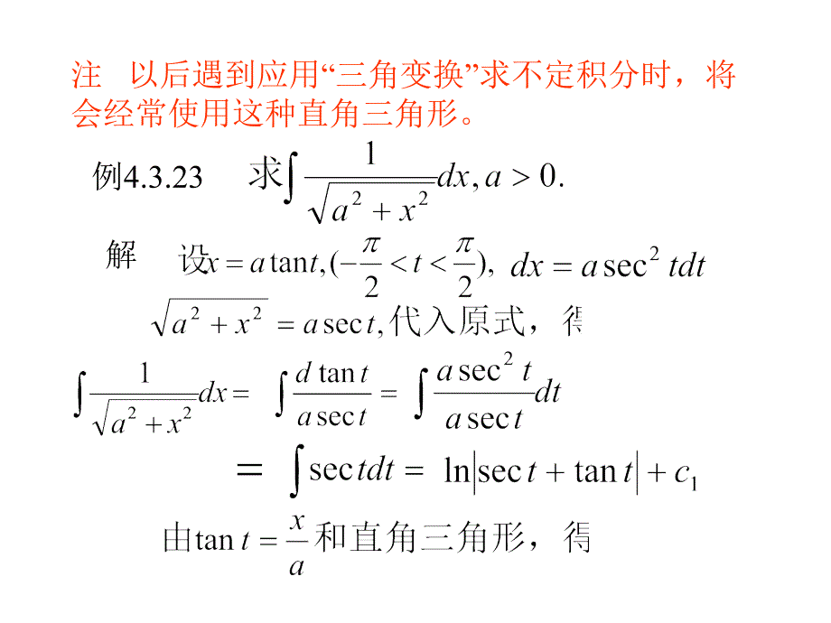 高等数学 4.3 积分的计算(2)_第4页