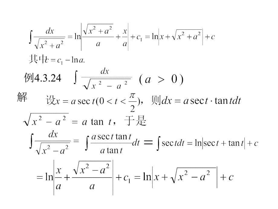 高等数学 4.3 积分的计算(2)_第5页