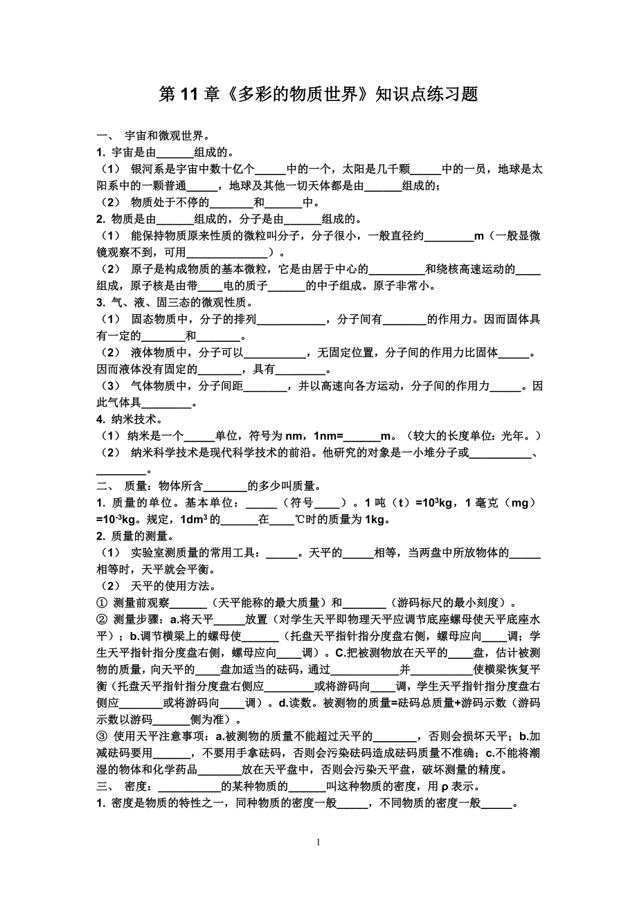 初三物理知识填空人教版_第1页