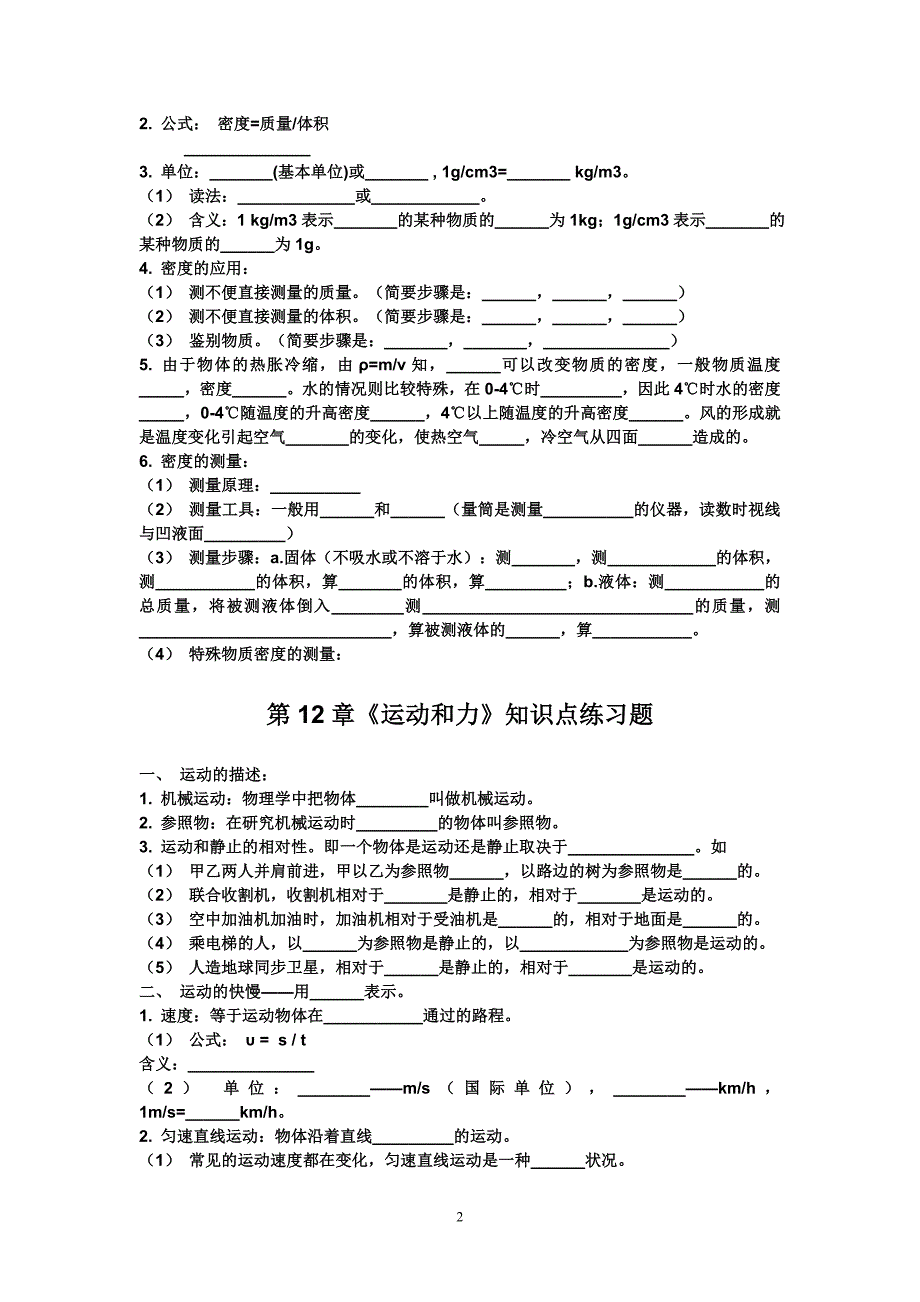 初三物理知识填空人教版_第2页