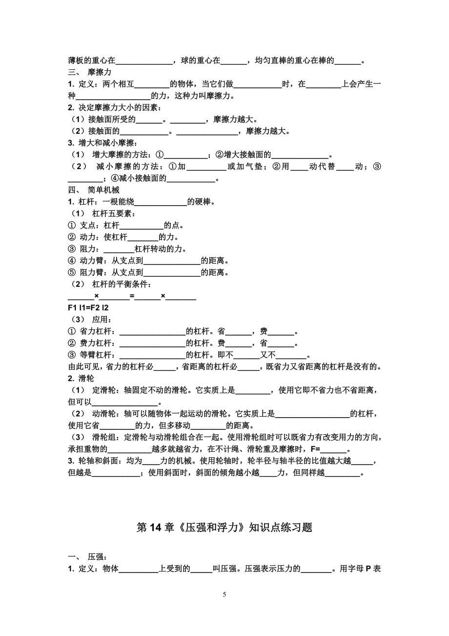 初三物理知识填空人教版_第5页