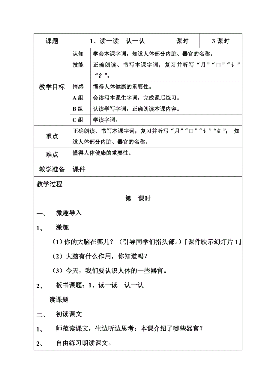 卢湾培智生活语文第十册教案_第1页