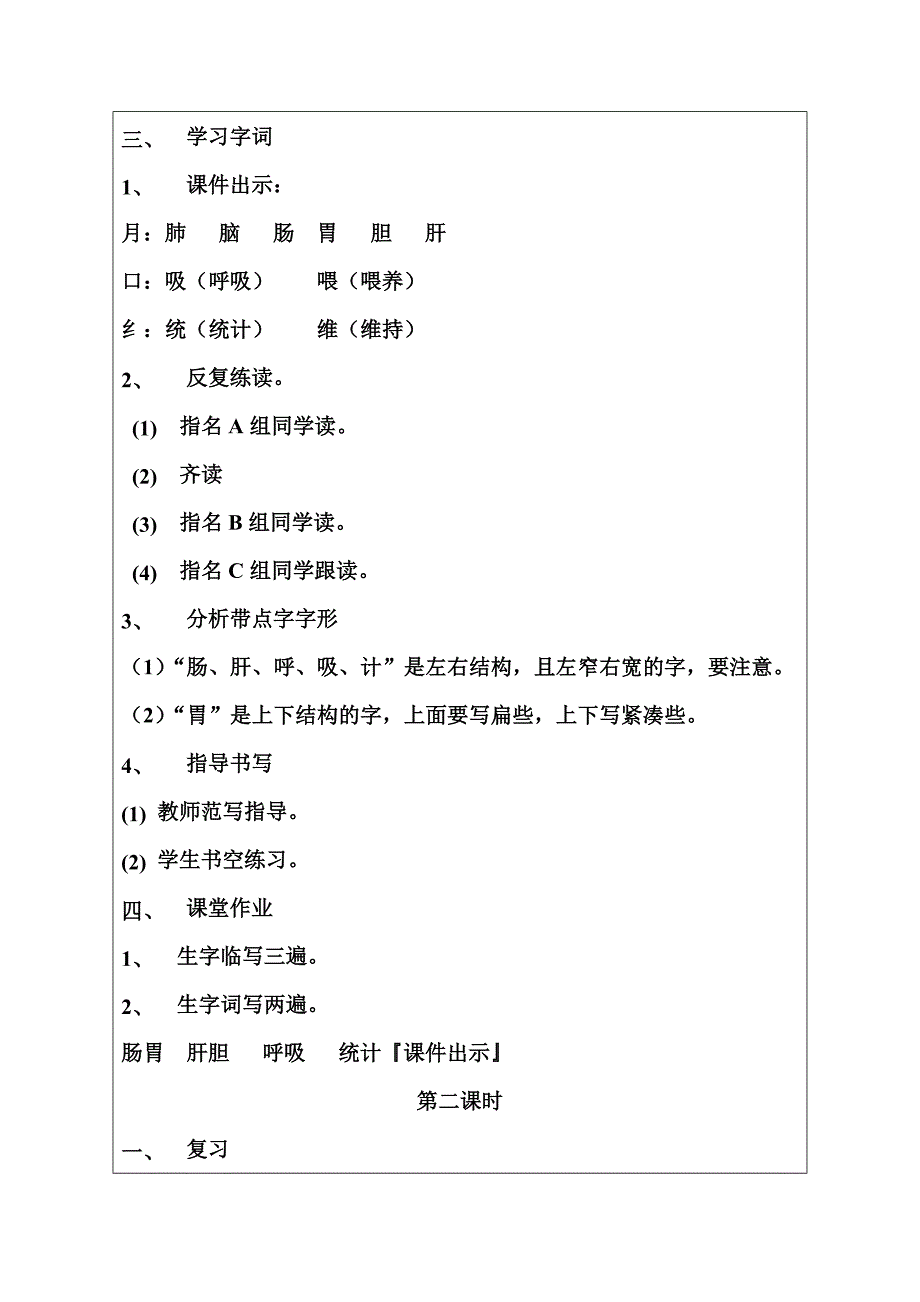 卢湾培智生活语文第十册教案_第2页