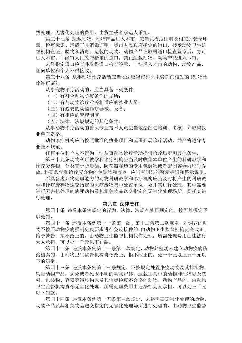 上海市动物防疫条例(2010年修正)_第5页