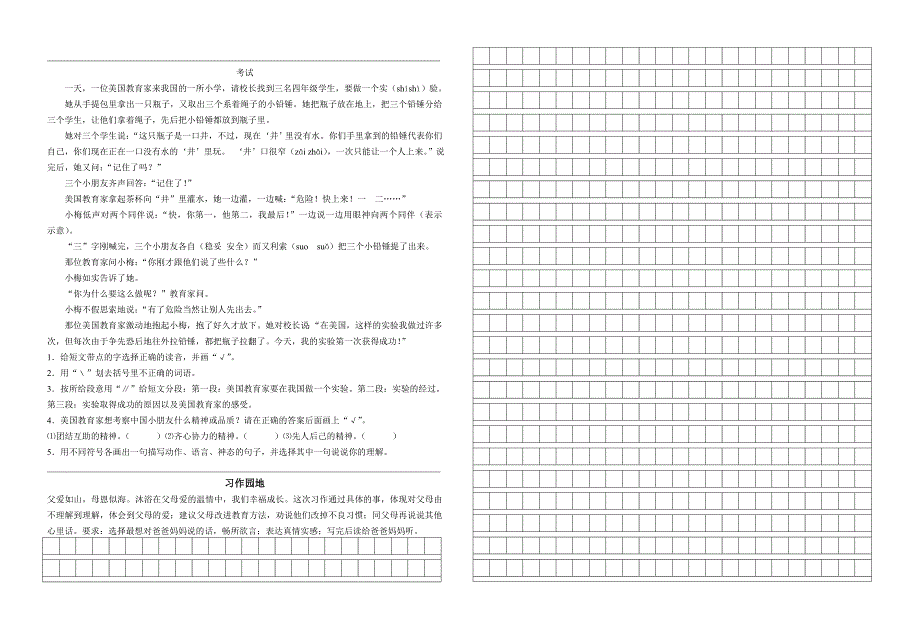 人教版五年级上册语文期末复习题三_第2页