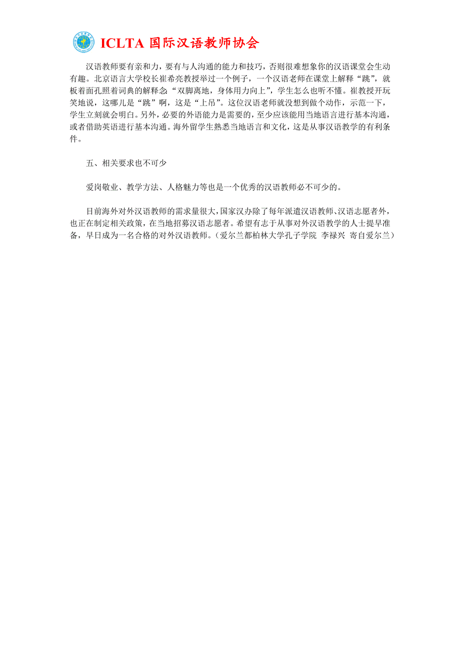 汉语全球升温对外汉语教师应具备的基本素质_第2页